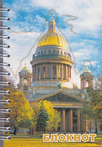 Записная книжка, А6, 80л, "СПб. Исаакий, осень"