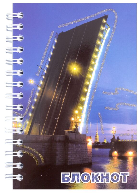 Записная книжка "Санкт-Петербург. Троицкий мост", А6, 120 листов