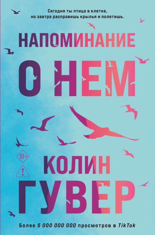 Напоминание о нем