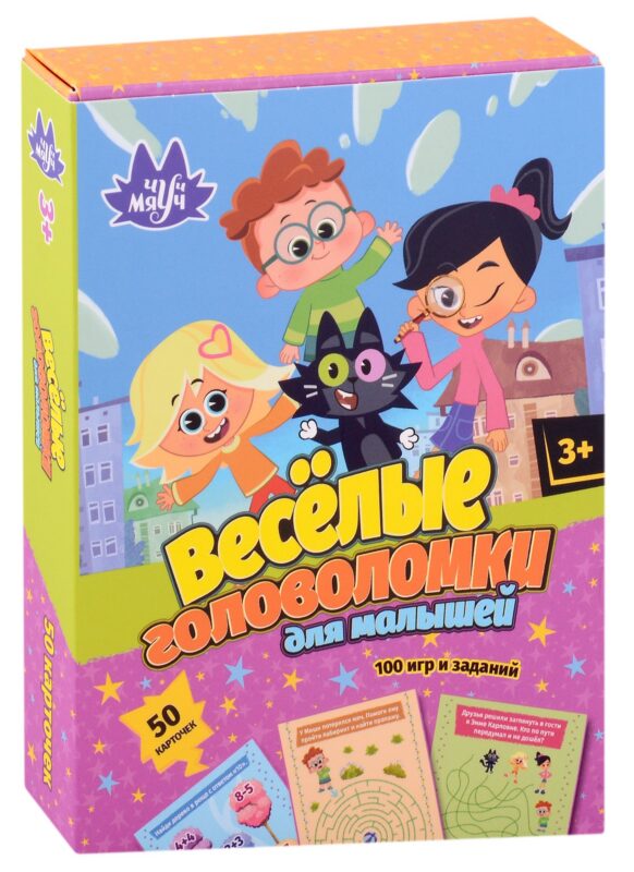 Веселые головоломки для малышей. 50 карточек. 100 игр и заданий