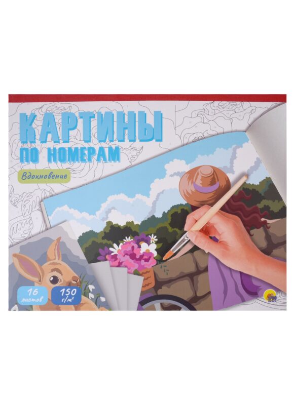 КАРТИНЫ ПО НОМЕРАМ. ВДОХНОВЕНИЕ