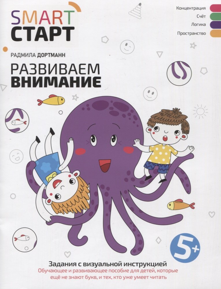 Развиваем внимание: задания с визуальной инструкцией. 5+