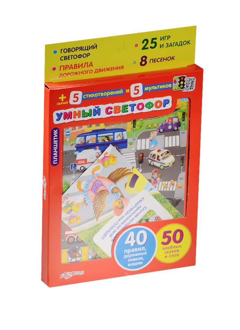 Планшетик Умный светофор