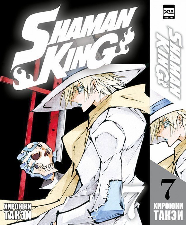 Король шаманов. Том 7 (Shaman King). Манга