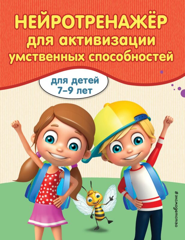 Нейротренажер для активации умственных способностей