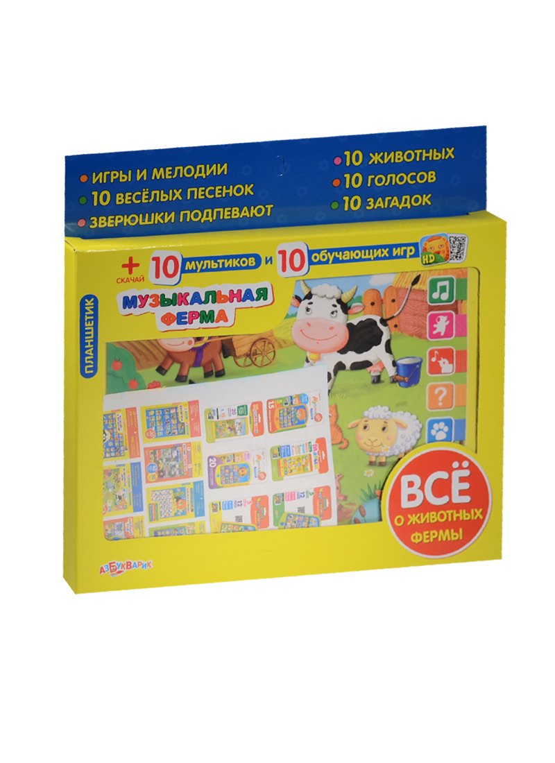 Планшетик Музыкальная ферма