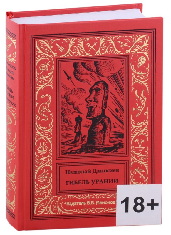 Гибель Урании