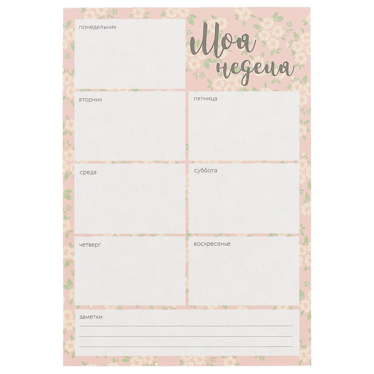 Планер «Le petit», недатированный, 28 листов, 14.5 х 21 см