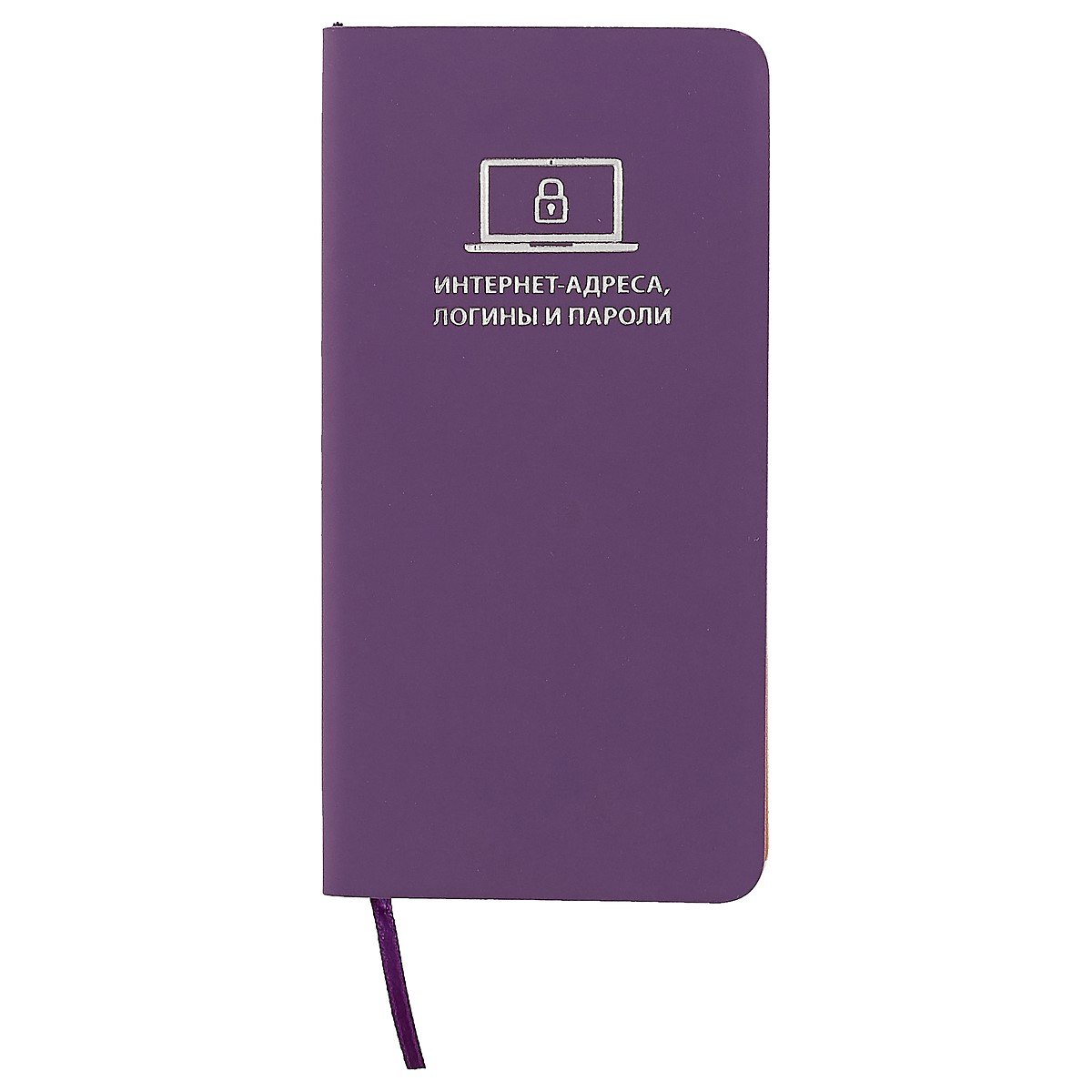 Записная книжка Escalada для интернет-адресов и паролей, фиолетовая, А6–
