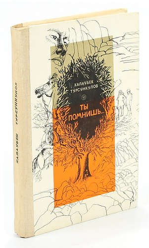 Ты помнишь….