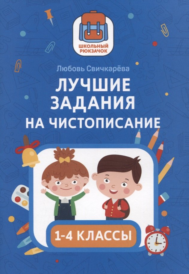 Лучшие задания на чистописание