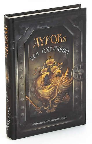 Все схвачено