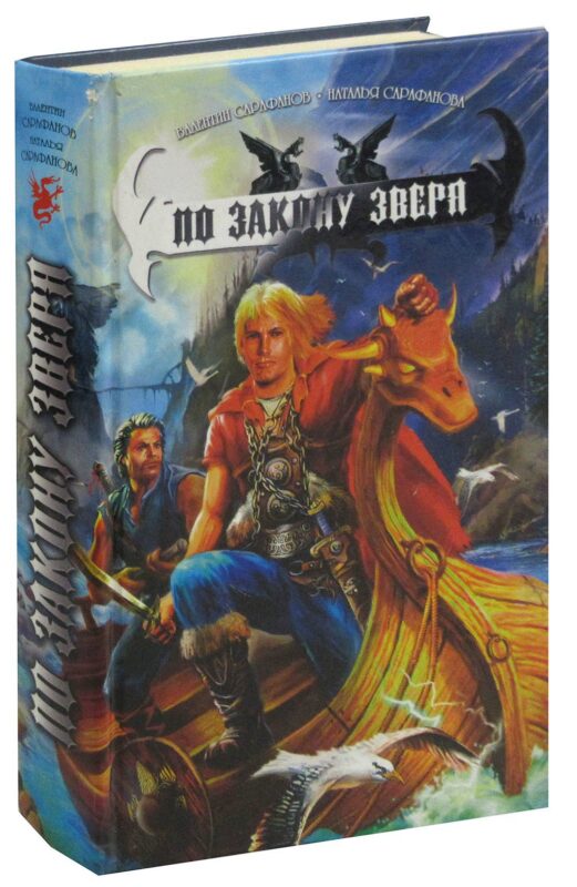 По закону зверя