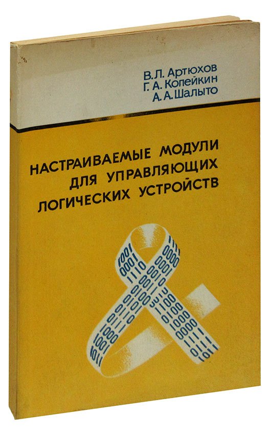 Настраиваемые модули для управляющих логических устройств