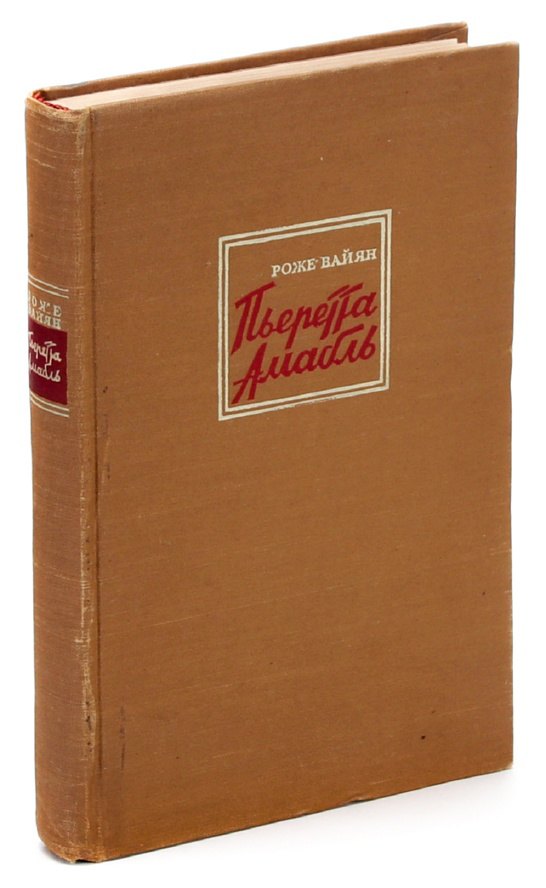 Пьеретта Амабль