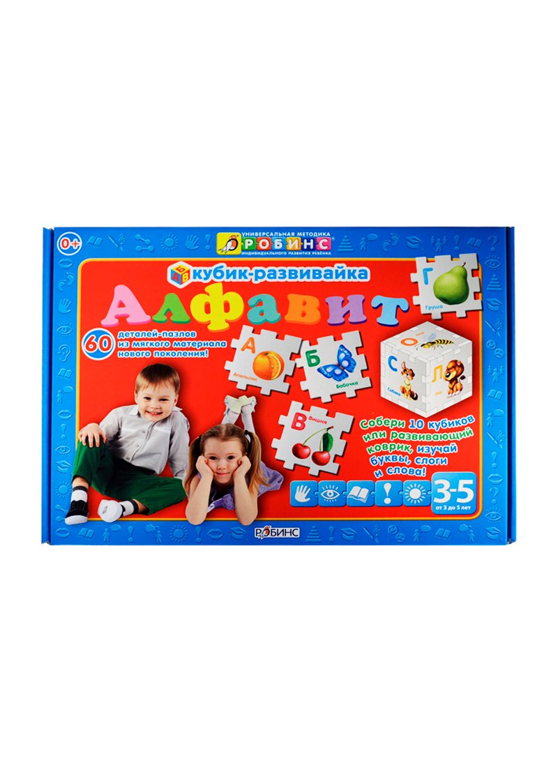 Кубик-развивайка. Алфавит
