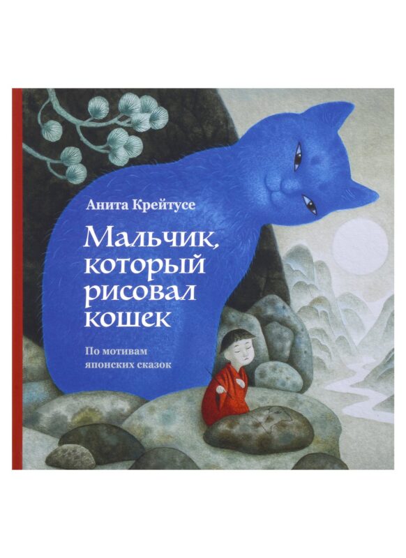 Мальчик, который рисовал кошек