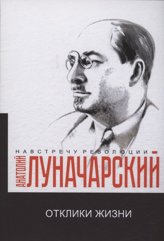 Отклики жизни