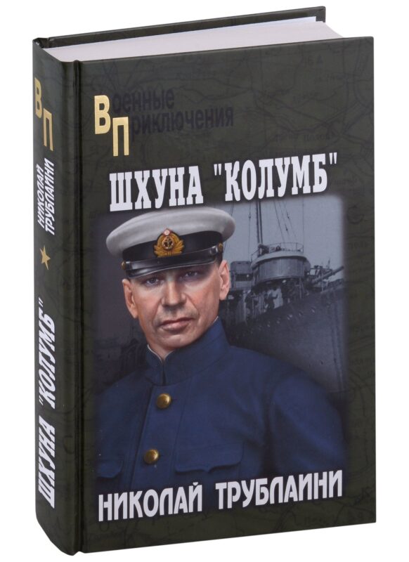 Шхуна "Колумб"