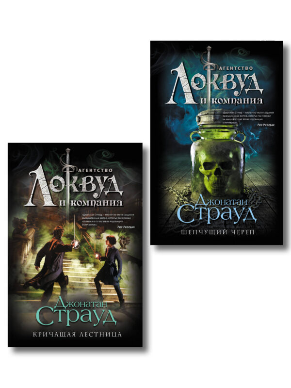 Локвуд. Комплект из 2-х книг