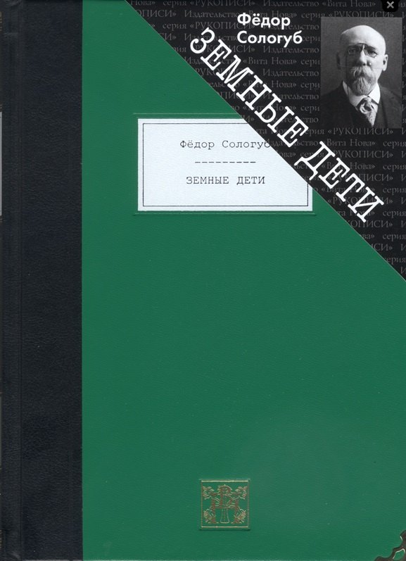 Земные дети. Рассказы. Новеллы. Легенды