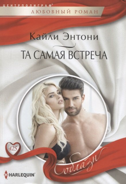 Та самая встреча