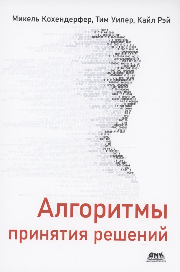 Алгоритмы принятия решений