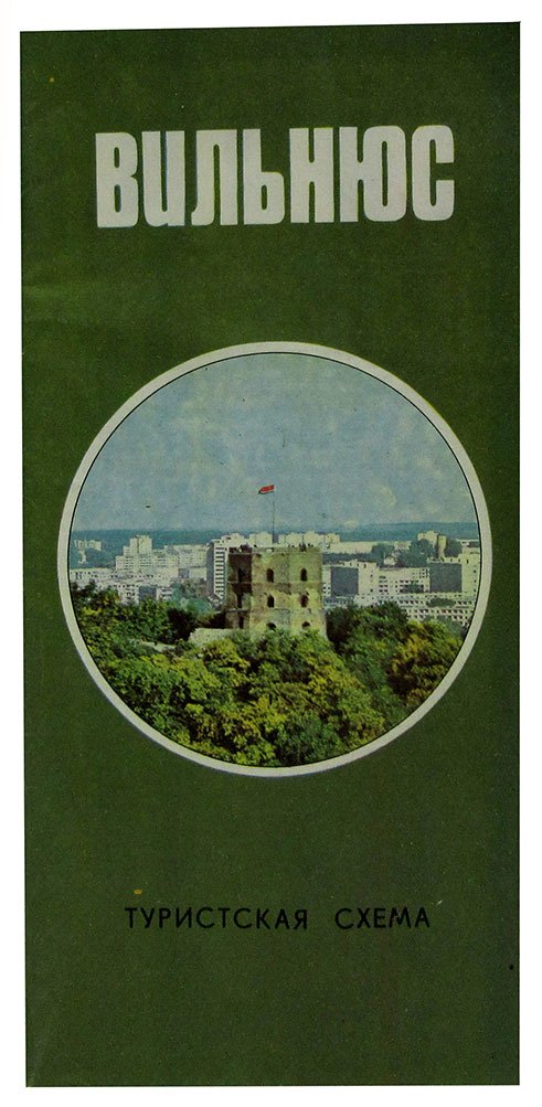 Вильнюс. Туристская схема