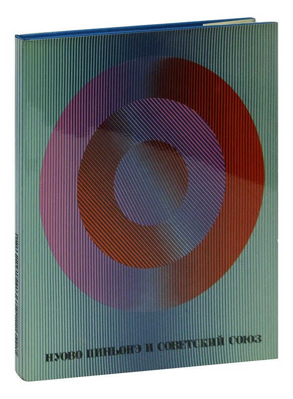 Нуово Пиньонэ и Советский Союз. Альбом