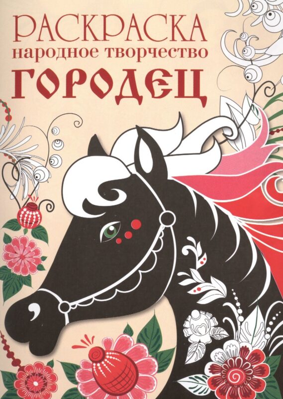 Народное творчество Городец