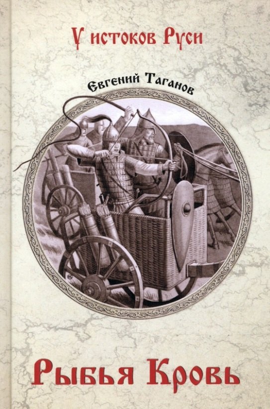 Рыбья кровь