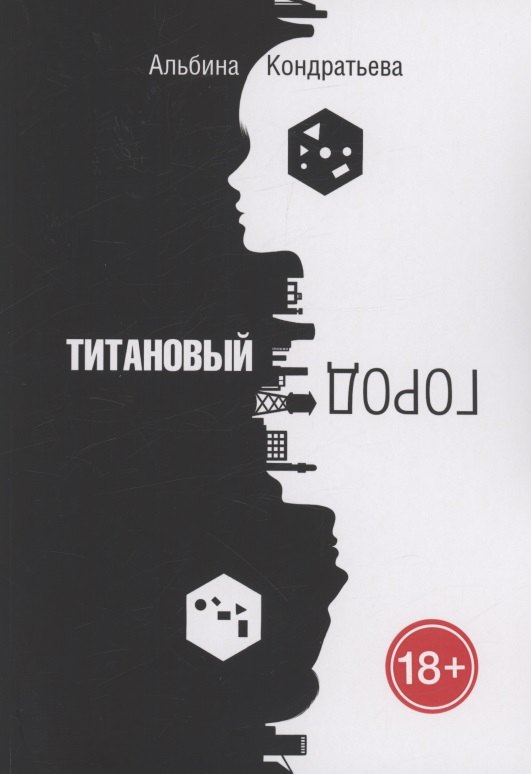 Титановый город