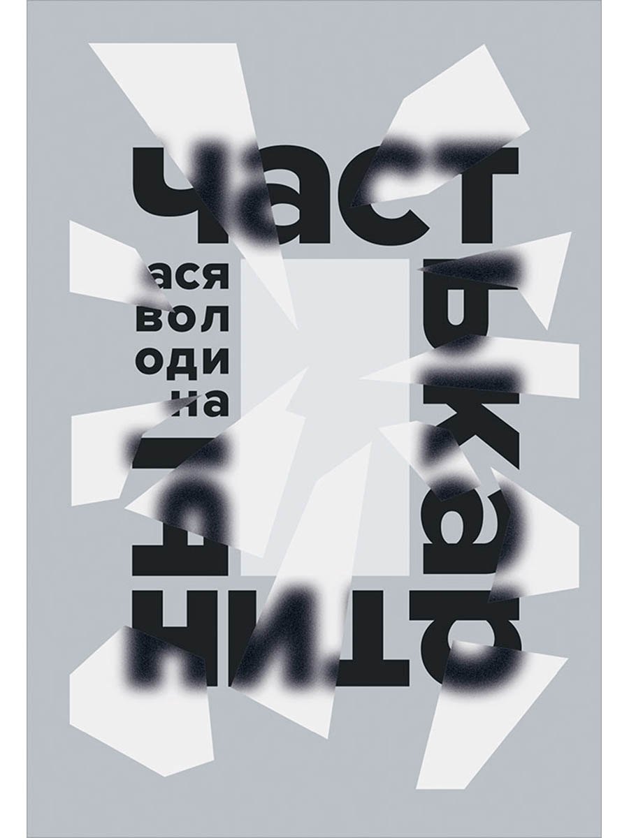 Часть картины