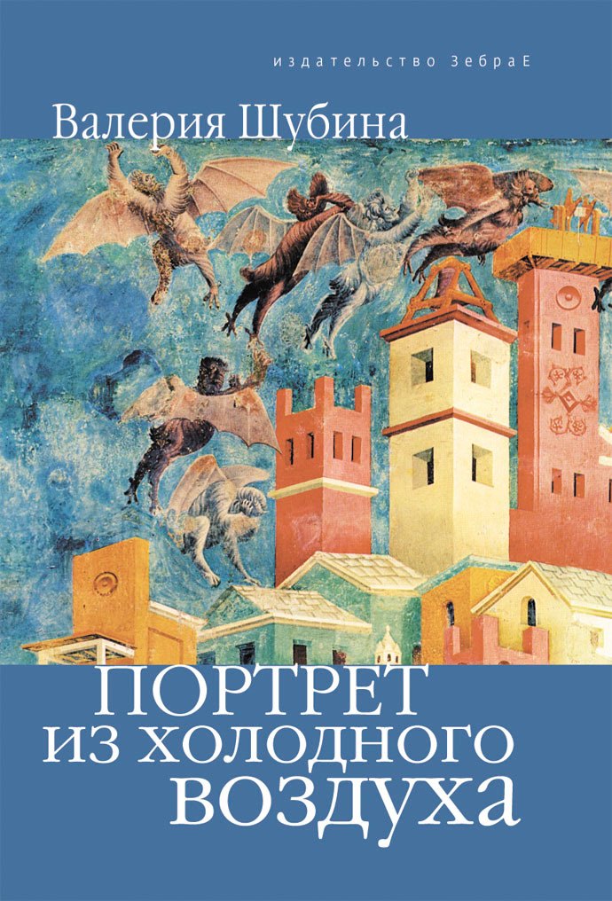 Портрет из холодного воздуха