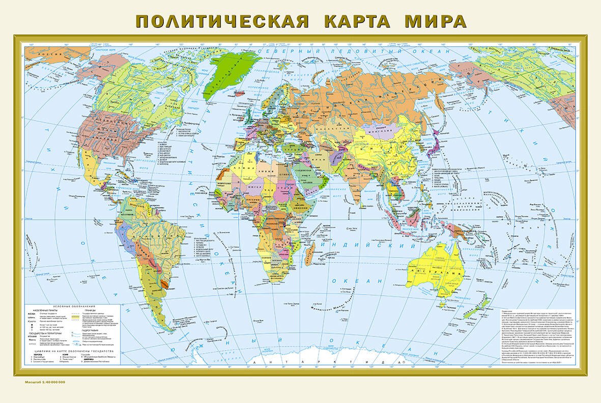 Политическая карта мира. Физическая карта мира А1 (в новых границах). Масштаб (1:40 000 000)