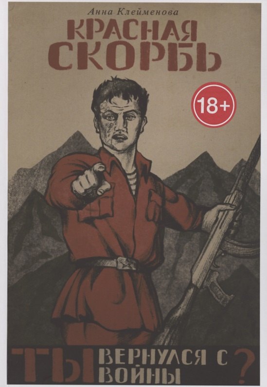 Красная скорбь