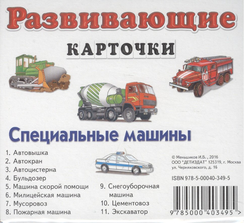 Специальные машины