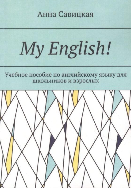 My English!