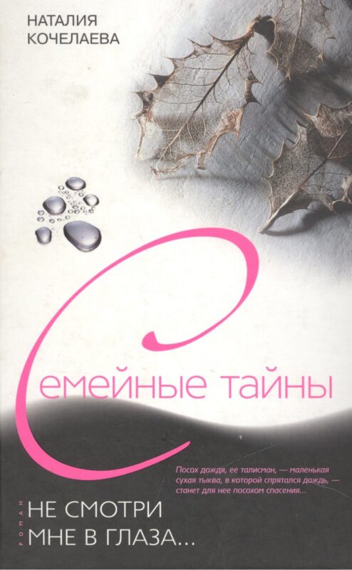 Не смотри мне в глаза