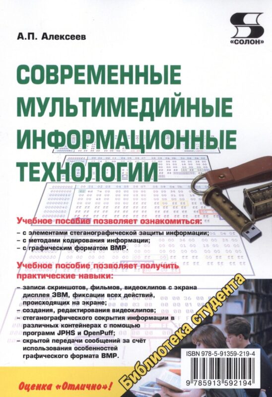 Современные мультимедийные информацион-ные технологии. Учебное пособие