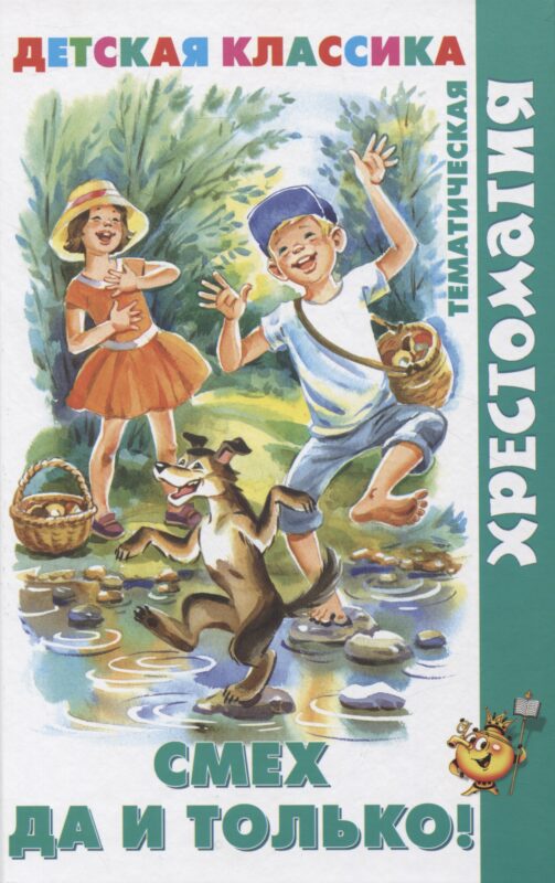 Смех да и только!