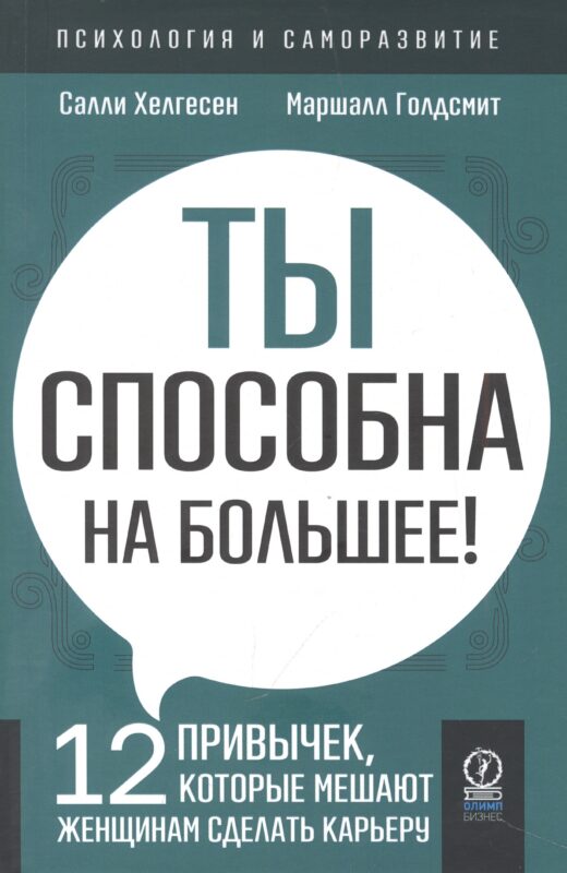 Ты способна на большее! 12 привычек, которые мешают женщинам сделать карьеру