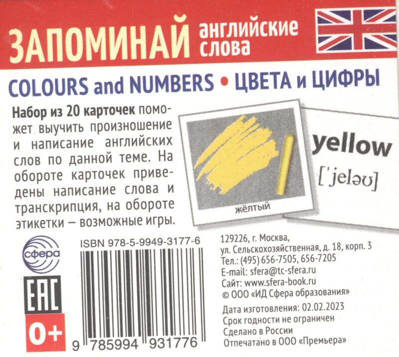 Набор из 20 карточек. Запоминай английские слова. COLOURS AND NUMBERS • ЦВЕТА И ЦИФРЫ