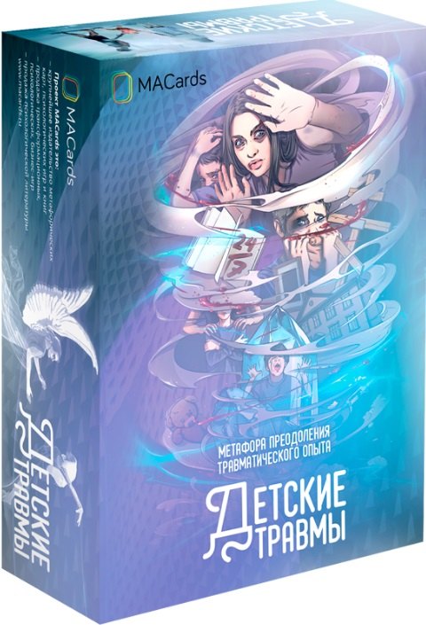 Метафорические карты "Детские травмы". Метафора преодоления травматического опыта
