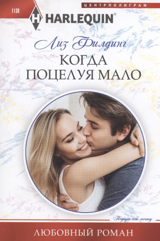 Когда поцелуя мало