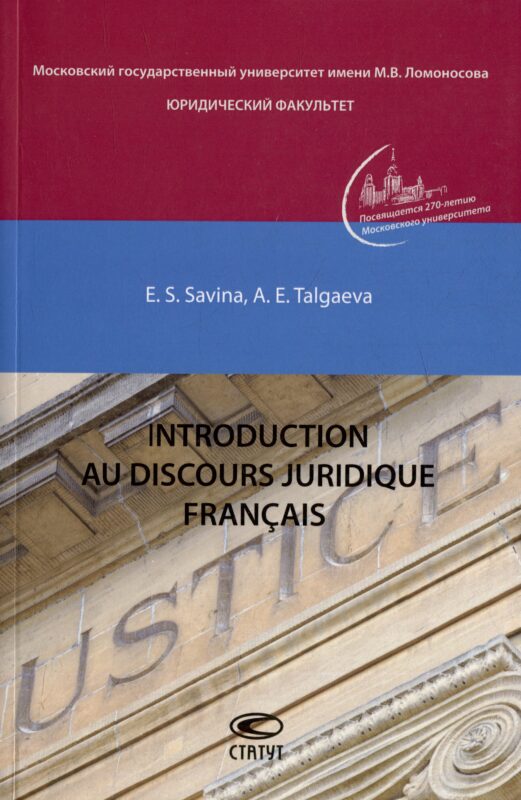 Introduction au discours juridique francais