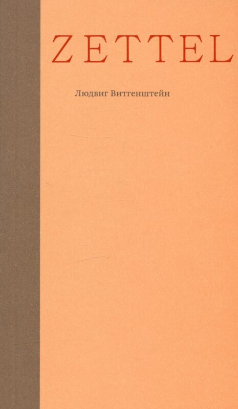 Zettel. Заметки