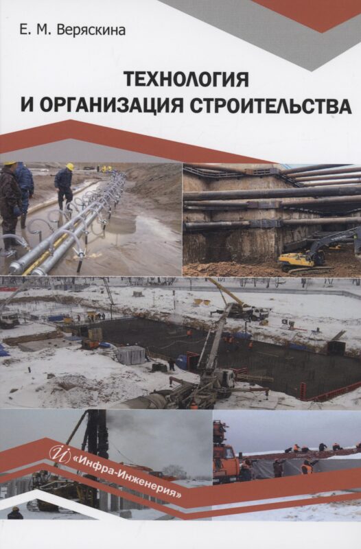 Технология и организация строительства