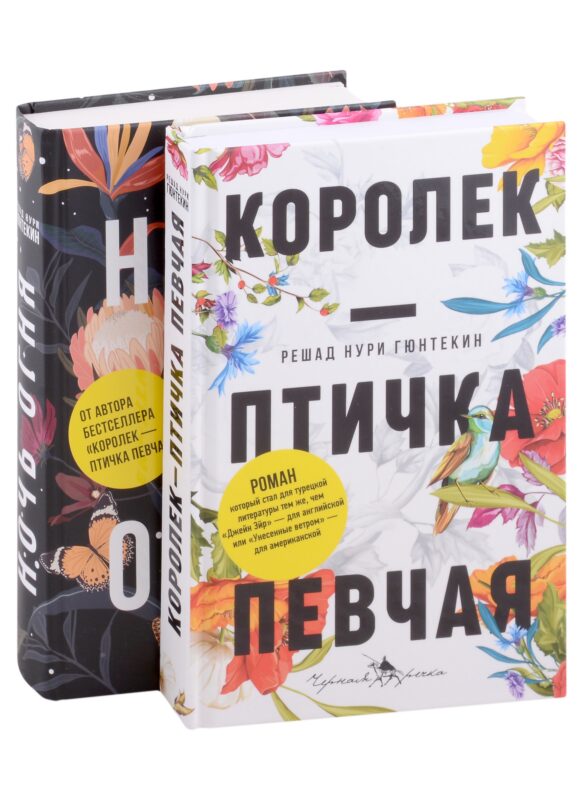 Лучшие книги о любви: "Королек – птичка певчая" и "Ночь огня"