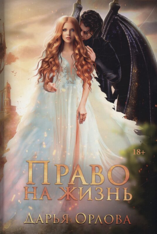 Право на жизнь